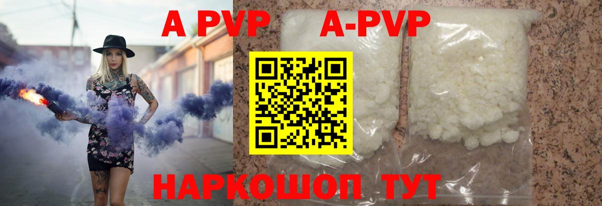 A PVP Соль Советская Гавань