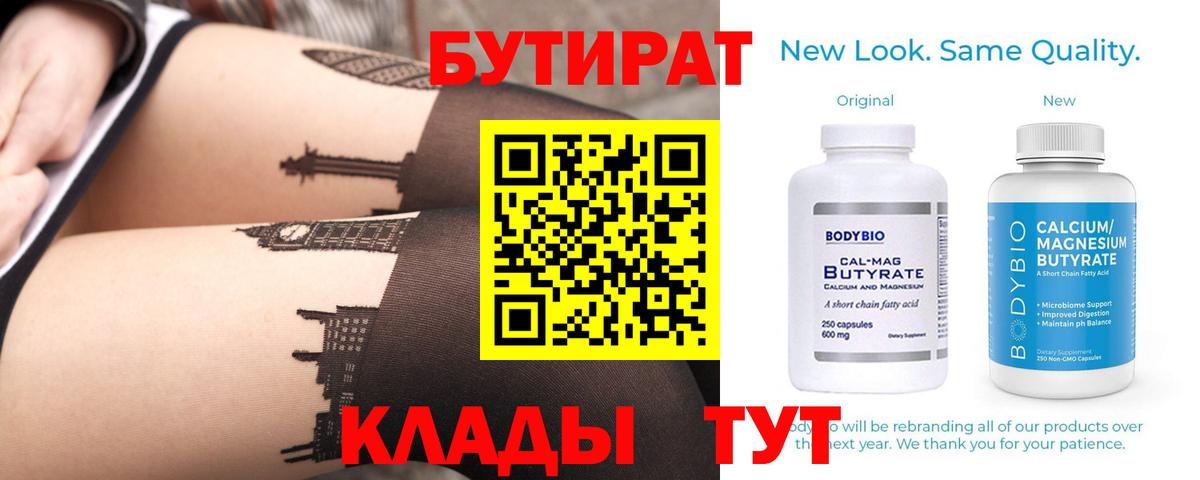 БУТИРАТ вода Советская Гавань