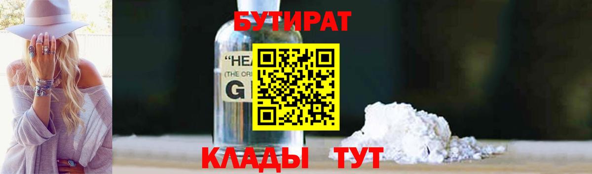 Бутират  Бутират буратино  Вход с VPN  Советская Гавань 