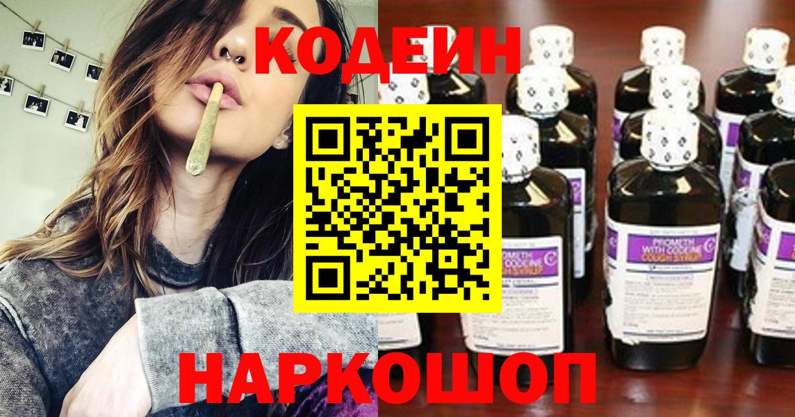 Кодеиновый сироп Lean напиток Lean (лин) Советская Гавань
