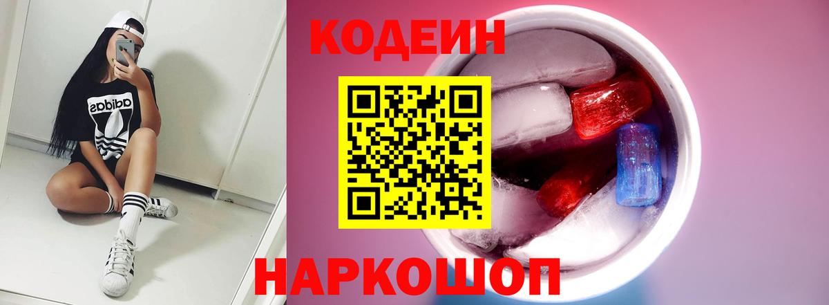 Кодеин напиток Lean (лин)  Вход с VPN  Советская Гавань  где продают наркотики  Codein напиток Lean (лин) 