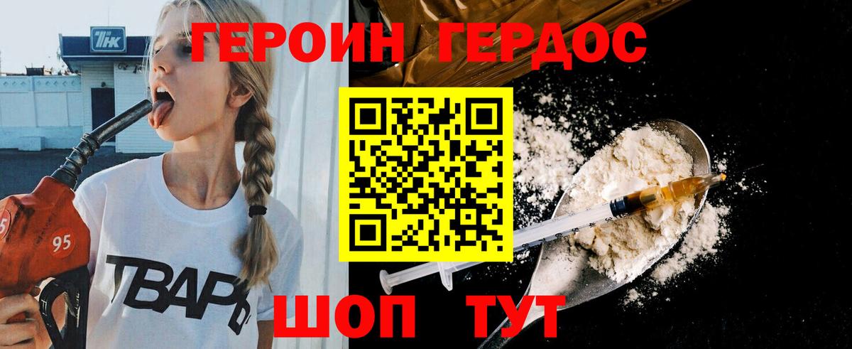 Героин герыч Советская Гавань