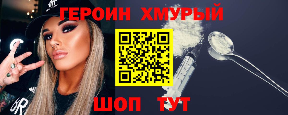 Советская Гавань  ГЕРОИН гречка  Героин  Вход с VPN 