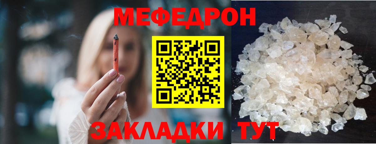 Меф мука Советская Гавань