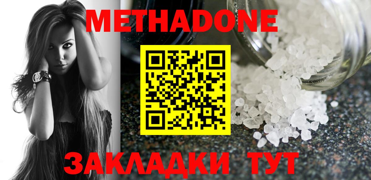 МЕТАДОН methadone Советская Гавань