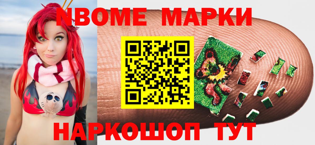 Марки NBOMe 1500мкг  Марки NBOMe  Советская Гавань  Вход с VPN 