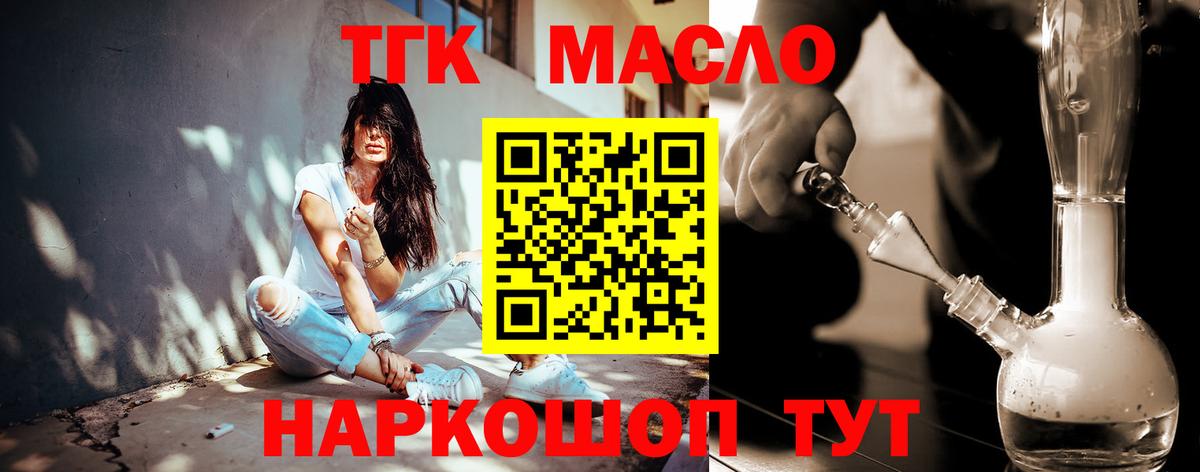 Советская Гавань  ТГК вейп  Вход с VPN  Дистиллят ТГК Wax 